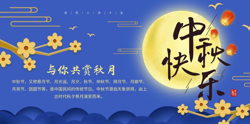 洛斯潤滑油祝您中秋快樂！